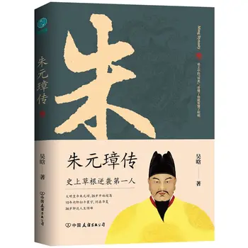 Életrajz Zhu Yuanzhang: Egy Könyv, Hogy Megértsük A Legendás Élet A Közember Császár alulról szerveződő Ellentámadást