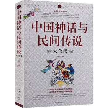A kínai mitológia folklór Teljes működik a Kínai Enciklopédia Történelem, Klasszikusok, az Ősi Kínai Kultúra Könyv Livros