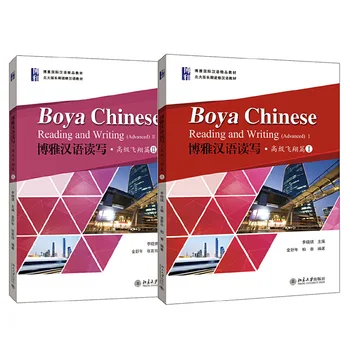 Boya Kínai Írás-Olvasás Speciális Vol. I/2 Tankönyv a Hosszú Távú Egyetemi Hallgatók Tanulási Mandarin Könyv