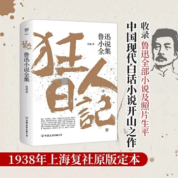 Új, A Teljes Működik a Lu Xun Regényeiben Az egy Őrült Naplója Eredeti Egy Emlékkép Kiadás nélkül Törlésre Irodalom